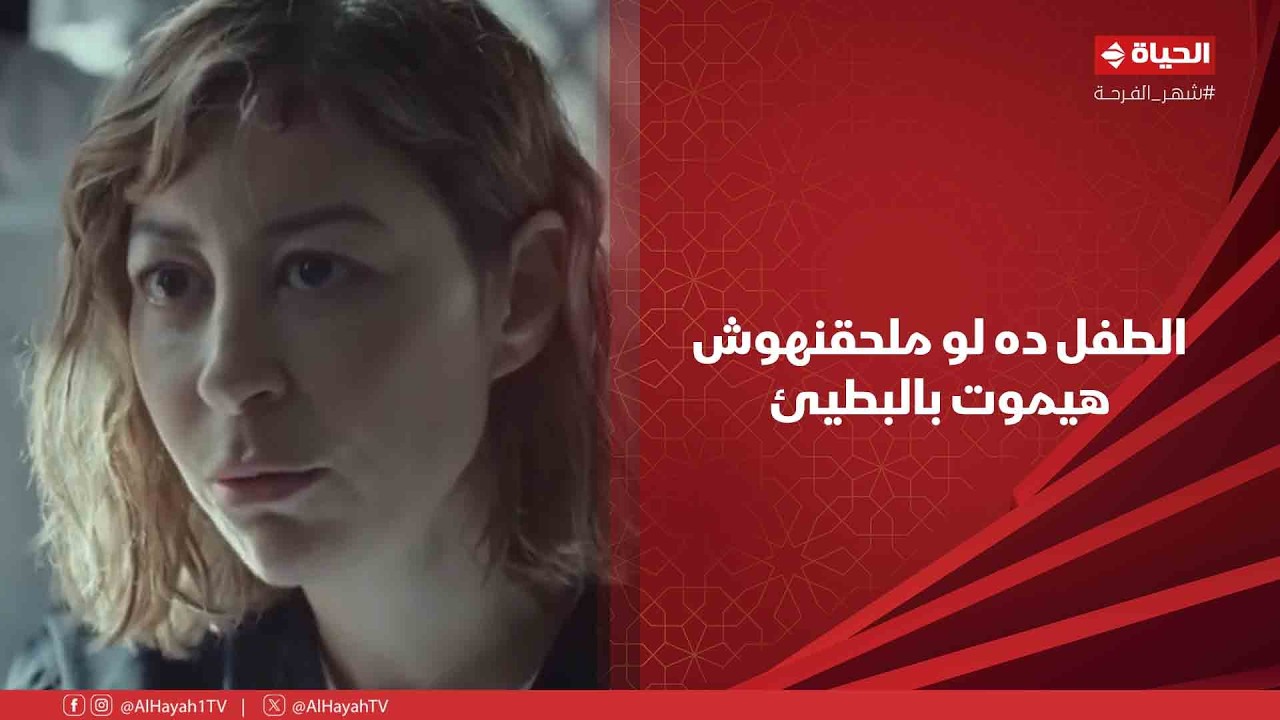 صحاب الأرض - الطفل ده لو ملحقنهوش هيموت بالبطيئ💔.. ناصر مش على طبيعته من اللي بيحصل