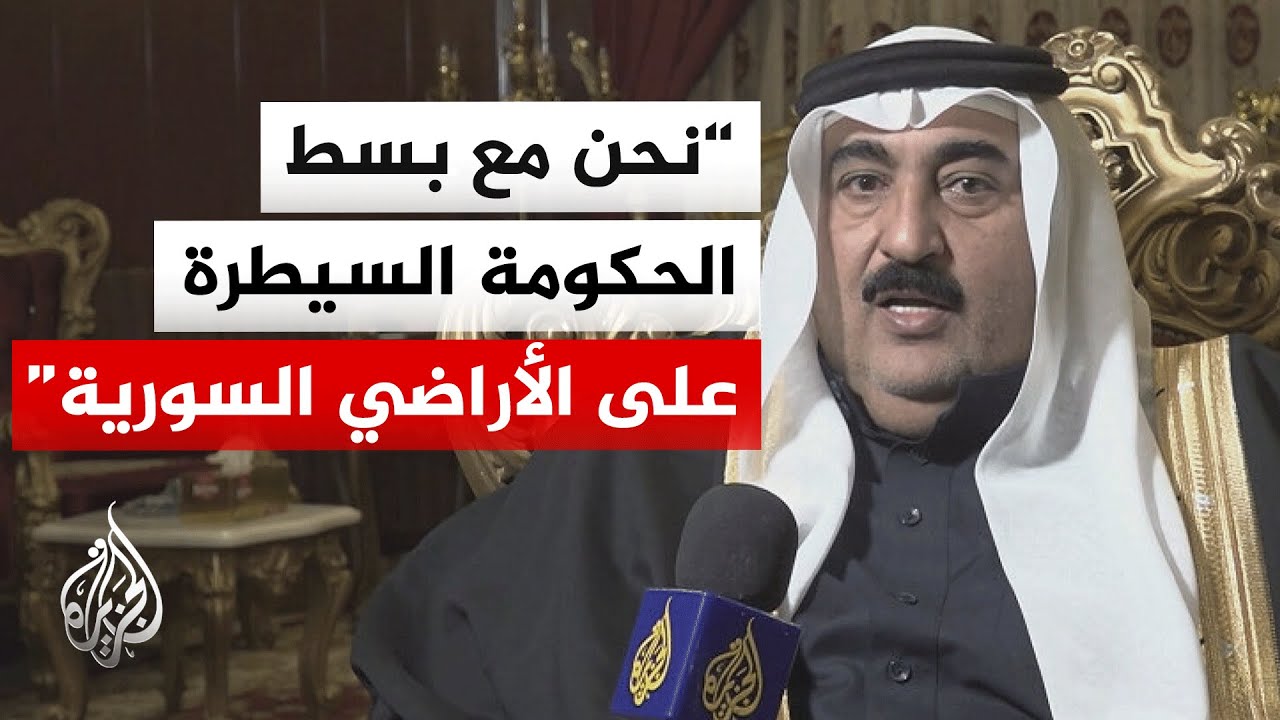 شيخ مشايخ قبيلة شمر: نتمنى وجود حلول سلمية للمشاكل الحالية كي لا تتحول لحروب عرقية أو طائفية