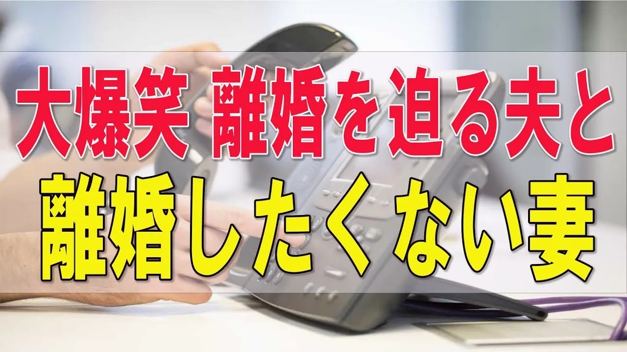 テレフォン人生相談 今井通子だから言えるアドバイスに中川潤も大爆笑 離婚を迫る夫と離婚したくない妻