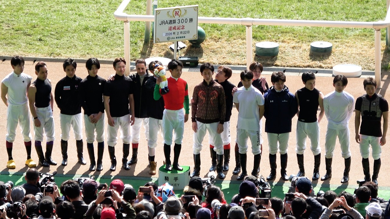 【荻野極】騎手 JRA300勝達成セレモニー プレゼンターはぬいぐるみを奪い取って川田将雅 現地映像 マイネルグレート