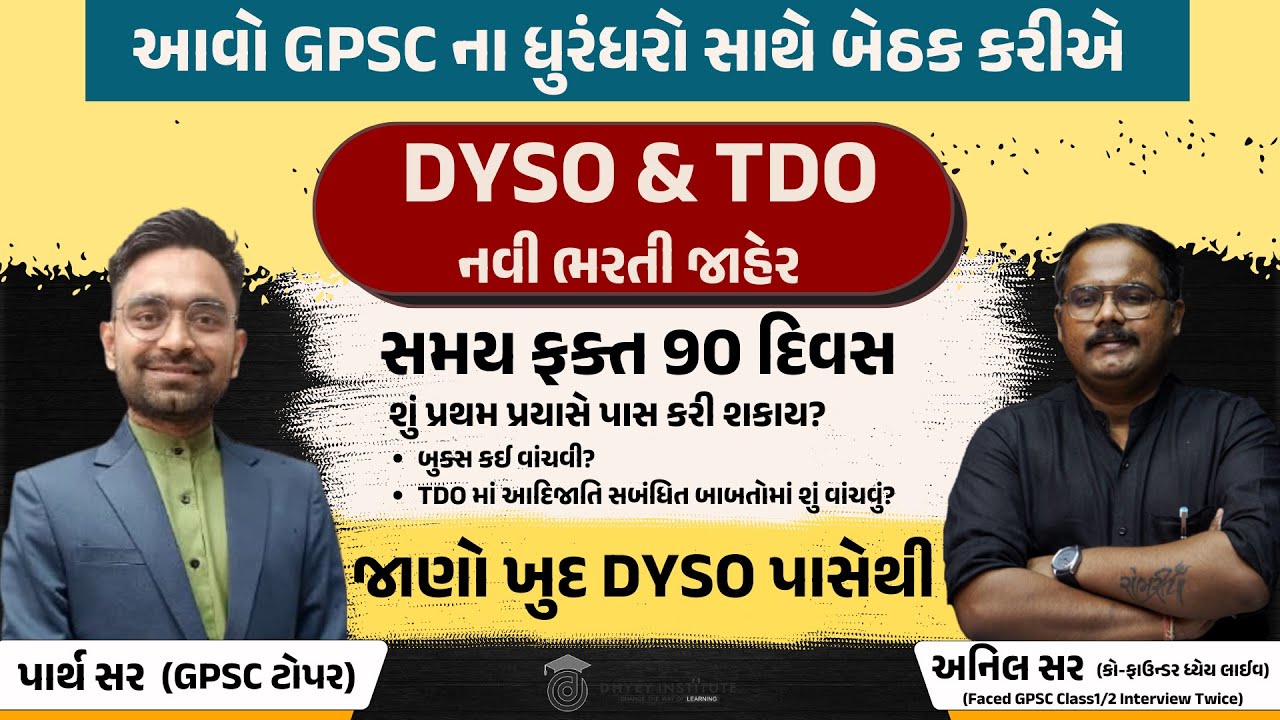 DYSO & TDO ભરતી વિશે ચર્ચા | GPSC ના ધુરંધરો સાથે બેઠક કરીએ | Dhyey GPSC | Dhyey Live App