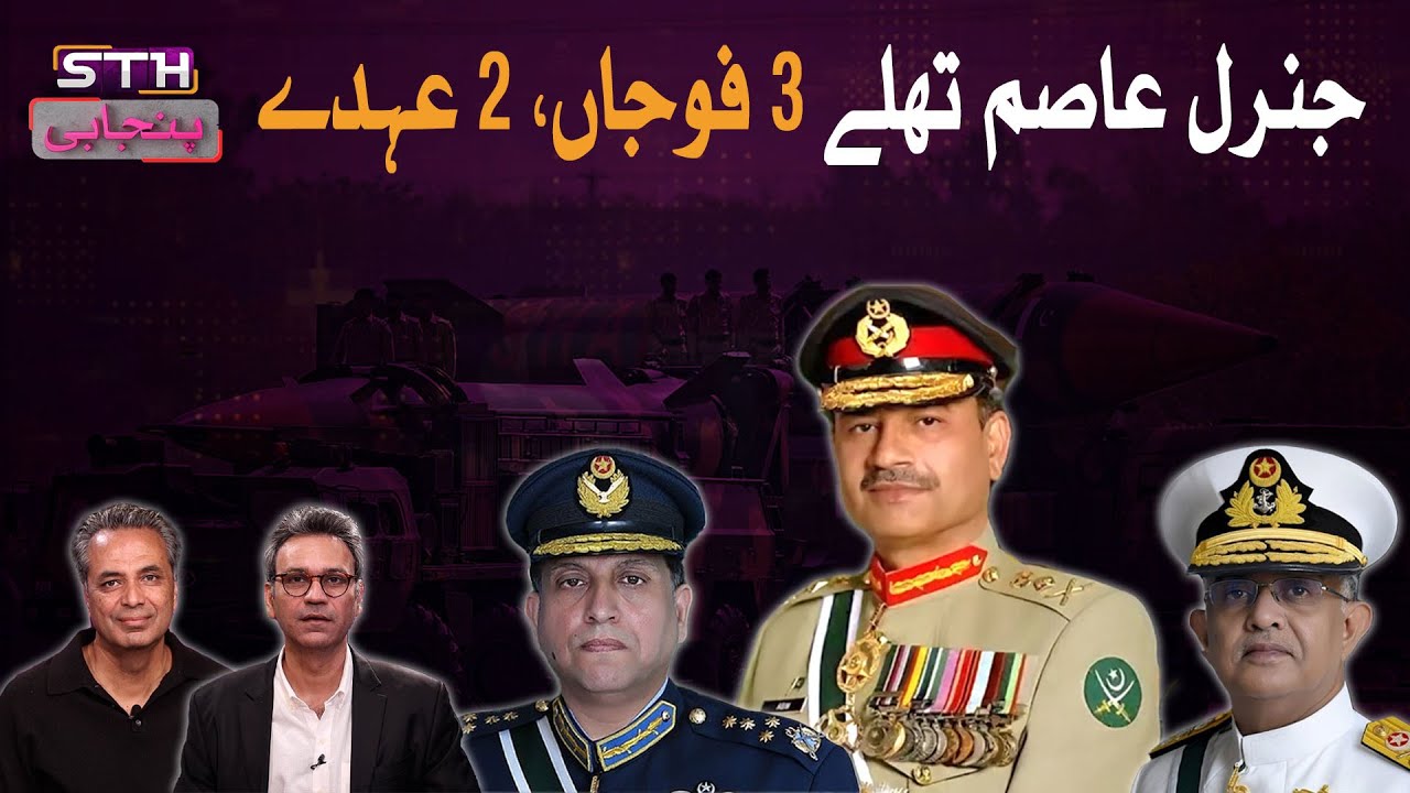 Field Marshal General Asim Munir Gets Massive Powers Under 27th Constitutional Amendment