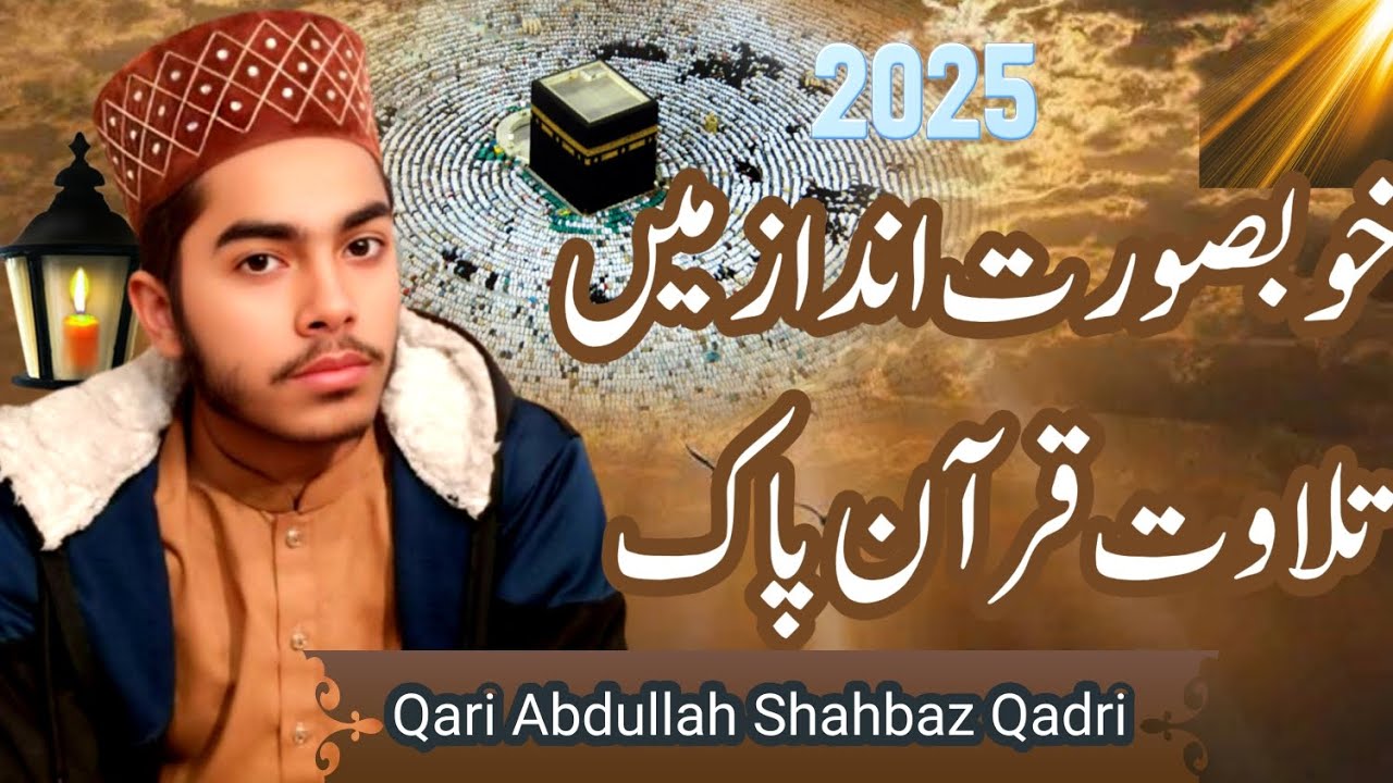 NEW BEST TILAWAT_E_ QURAN || 2025  || QARI ABDULLAH SHAHBAZ QADRI 