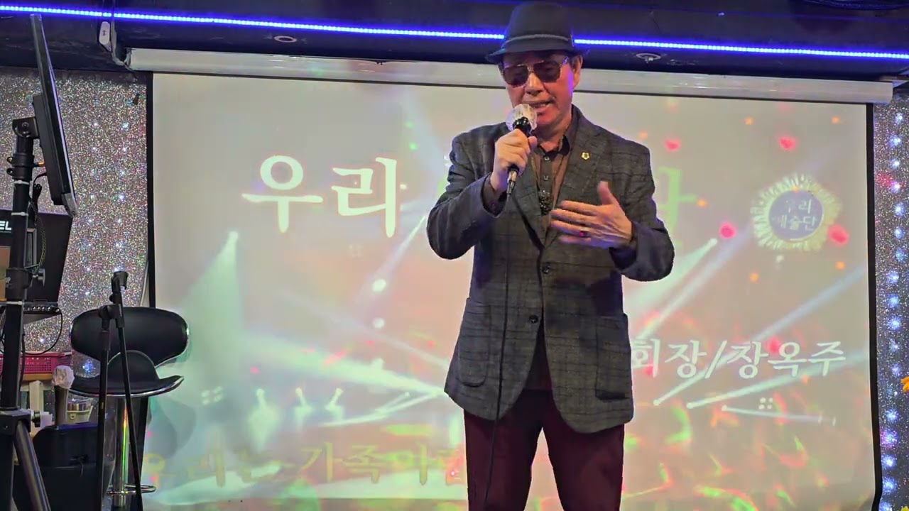 우리예술단 가수 최완식 인연의끈 원곡 홍진영 쎄시봉 2026.2.14.토
