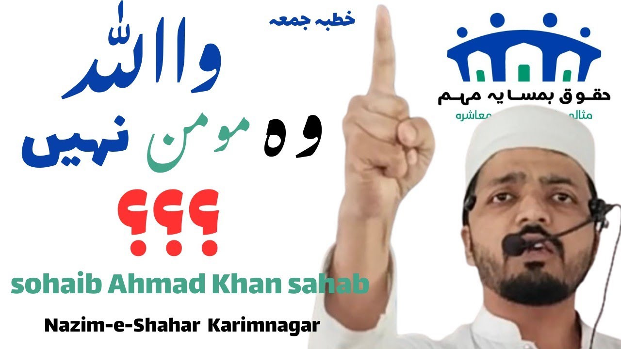 Wallah woh momin nahin khutba Juma Sohaib Ahmed Khan sahab 