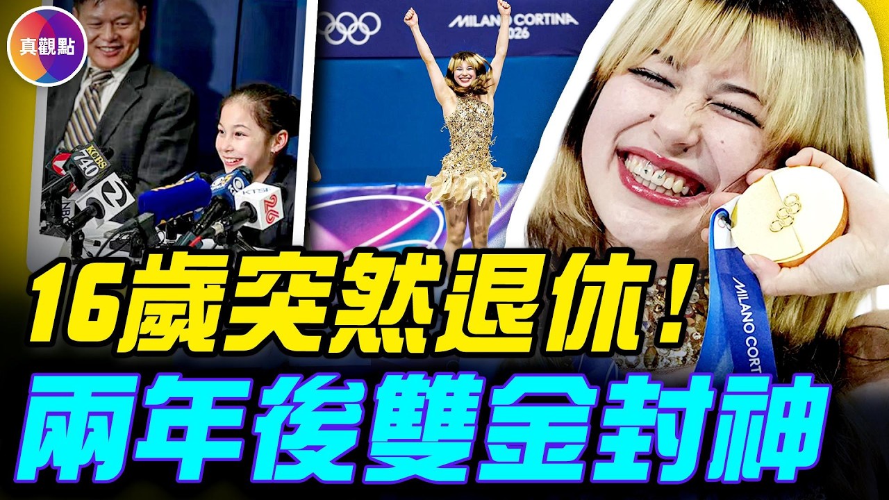 中共國奧運奇葩大賞！劉美賢：16歲曾選擇退役，4年後奪奧運雙金！#真觀點 #真飛