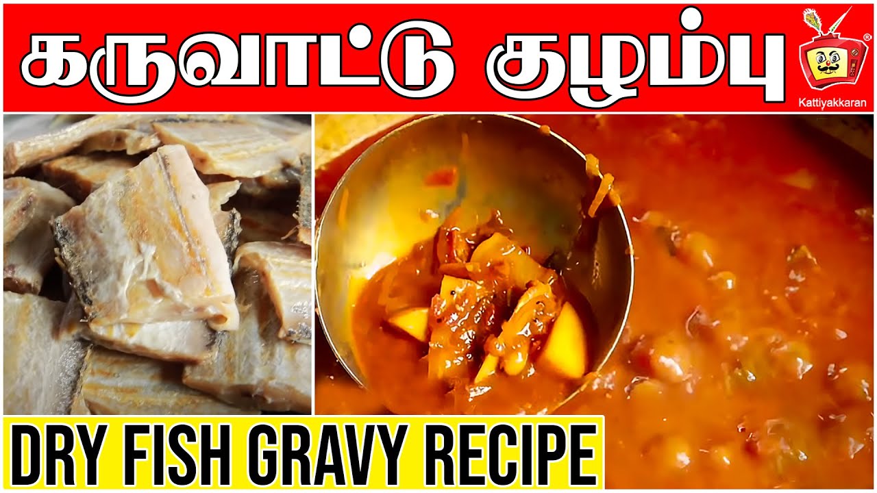 Karuvadu Kulambu | Traditional Karuvattu Kulambu | DRY FISH GRAVY | ARUSUVAI | Kattiyakkaran
