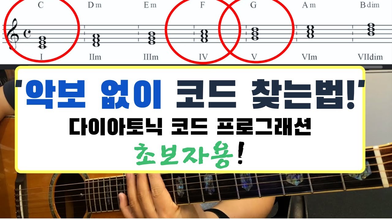 악보 없이 코드를 찾는 방법! 코드프로그레이션!  #난리블루스