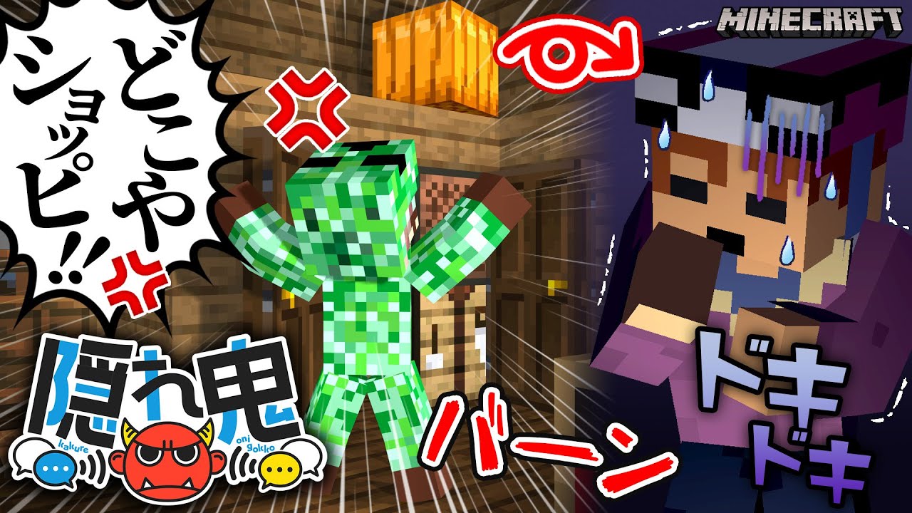 声を出したら終わる…！ショッピを見つけられない鬼がとった行動とは！？【マインクラフト/隠れ鬼】