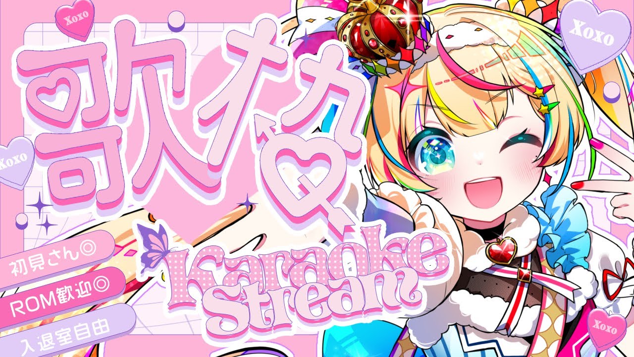 【#歌枠/KARAOKE】おうた聴きに来てください💘初見さん歓迎！【#vsinger /#エルちゃま配信中】