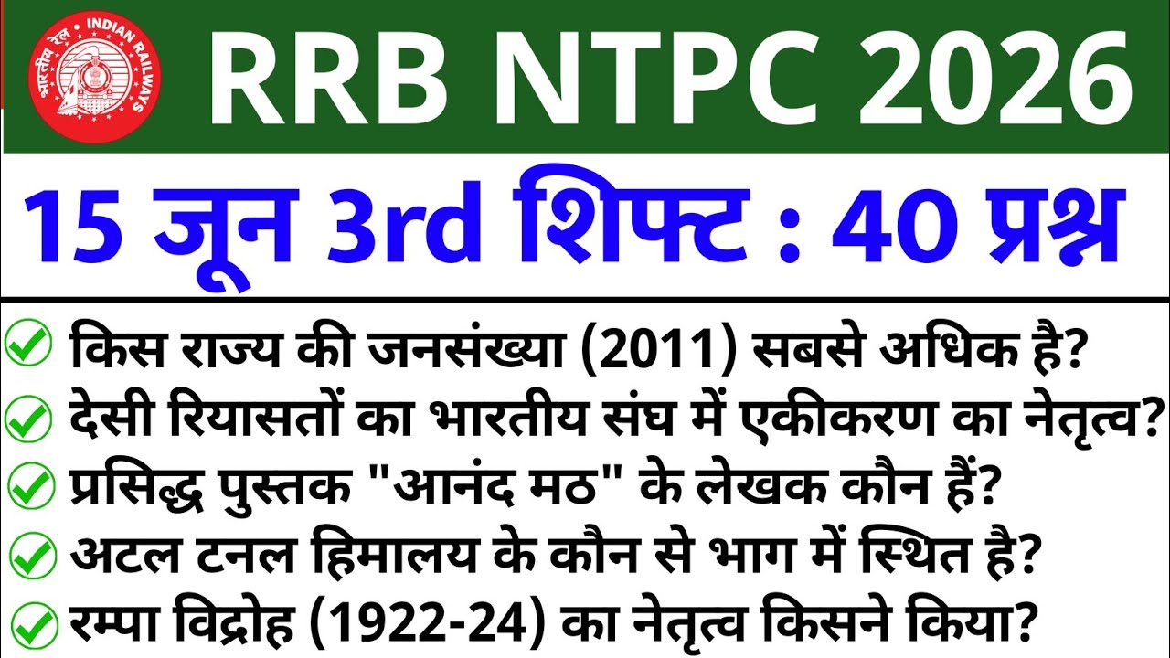 RRB NTPC Review 3rd Shift 15 June 2026 | RRB NTPC Exam Analysis today | RRB NTPC Exam Analysis 2026
