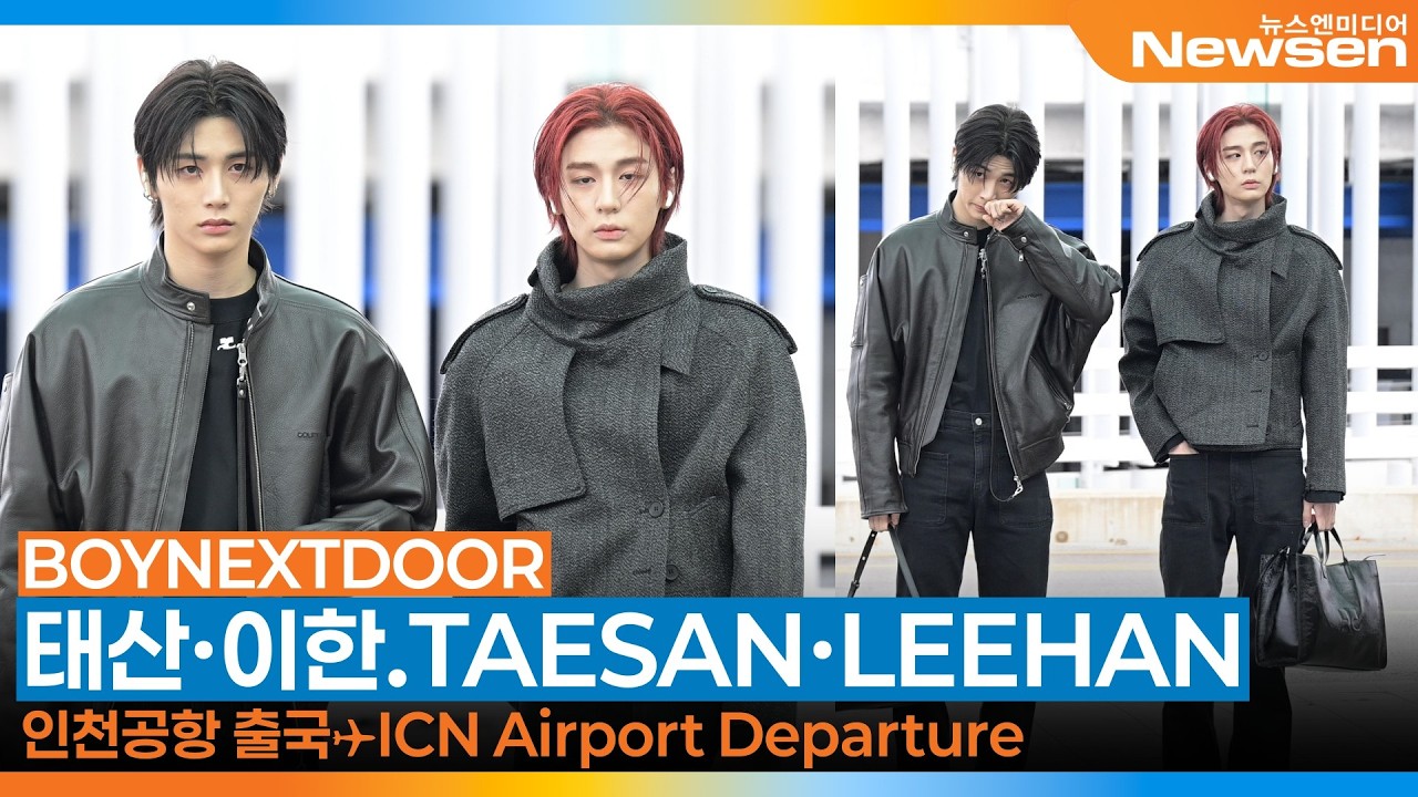 보이넥스트도어 '태산·이한' 인천국제공항 출국✈️BOYNEXTDOOR 'TAESAN·LEEHAN' Airport Departure 2026.3.3 Newsen