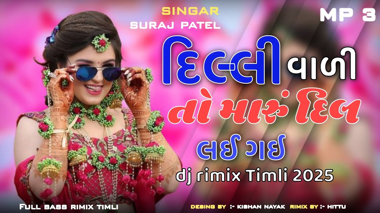 Dilhi Vadi To Maru Dil Lai Gai rimix Timli 2025 Suraj Patel Dj Remix Timli‎ 2025 new trending timli