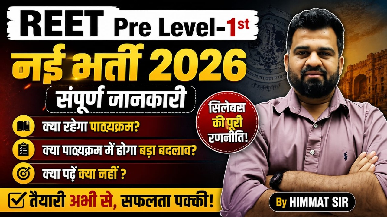 REET 2026 Notification Update | Level-1  New Vacancy | पद, सिलेबस, Complete Information Himmat Sir