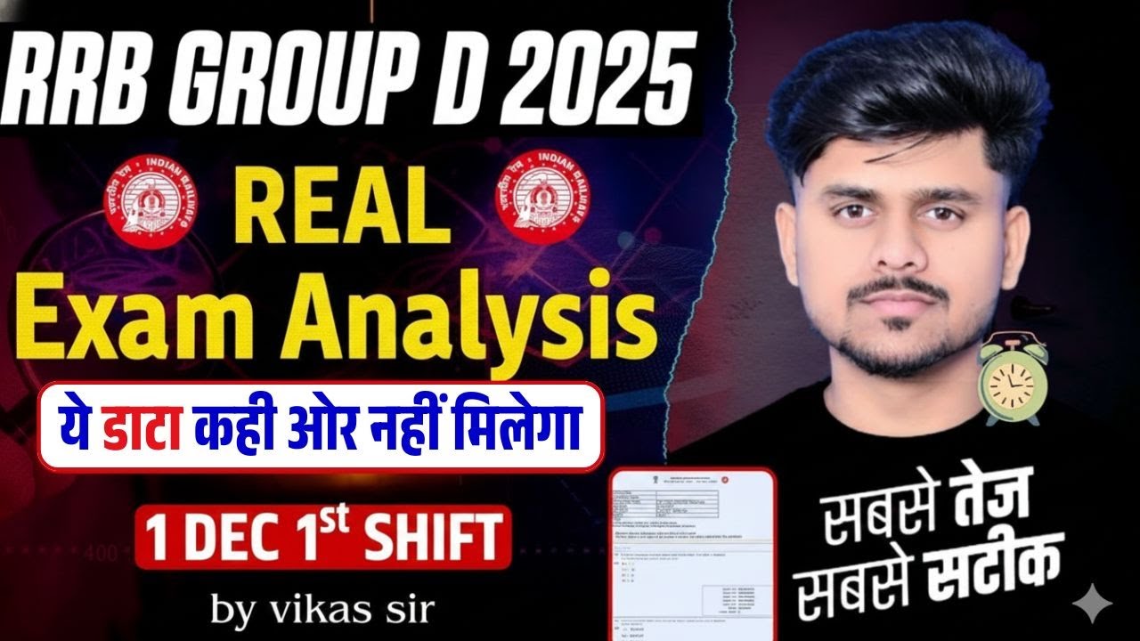 RRB Group D Analysis | RRB Group D Exam Analysis 2025 | Group D 1 December 1st Shift Analysis 2025