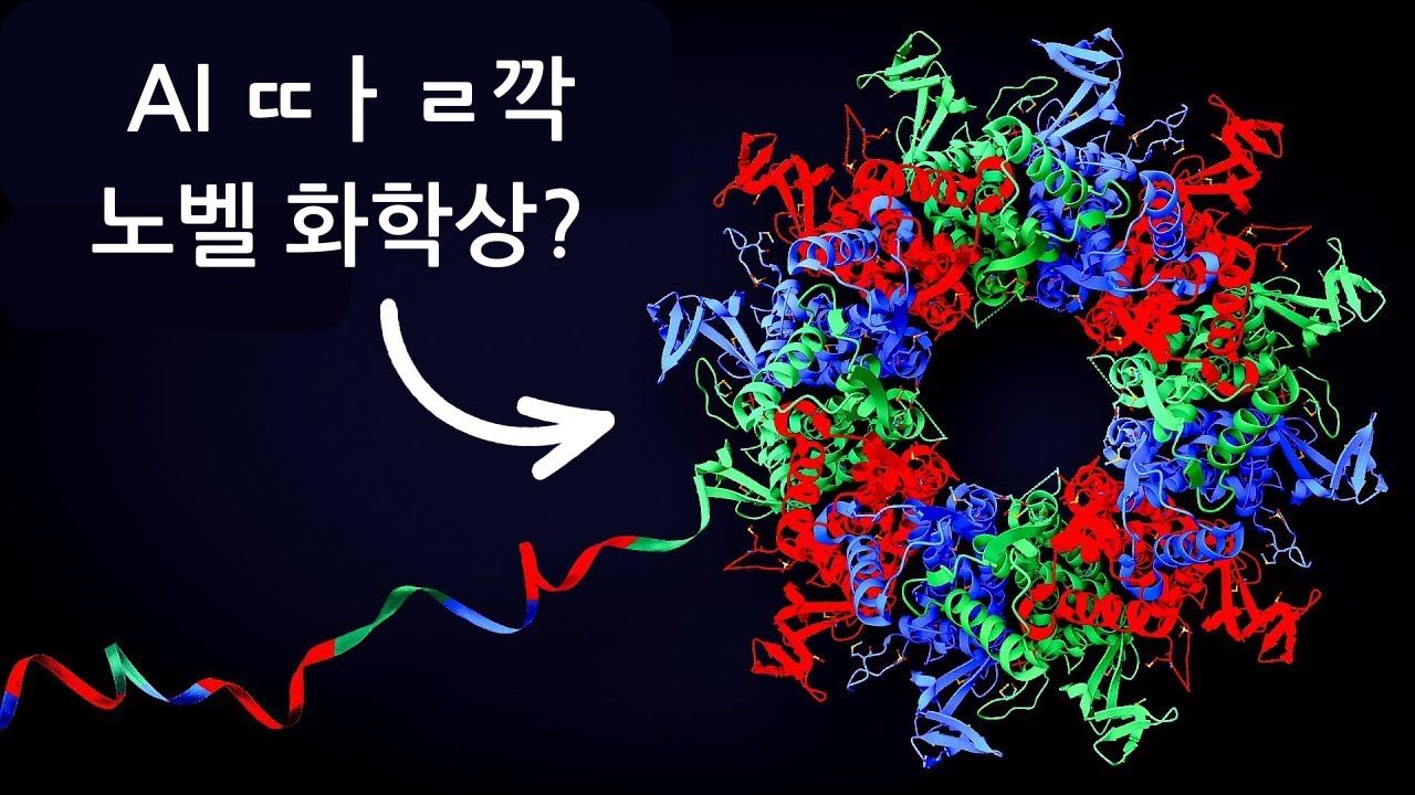 AI가 인류에게 미친 최고의 순기능 (대 AI 시대 + 과학 이건 못참지)