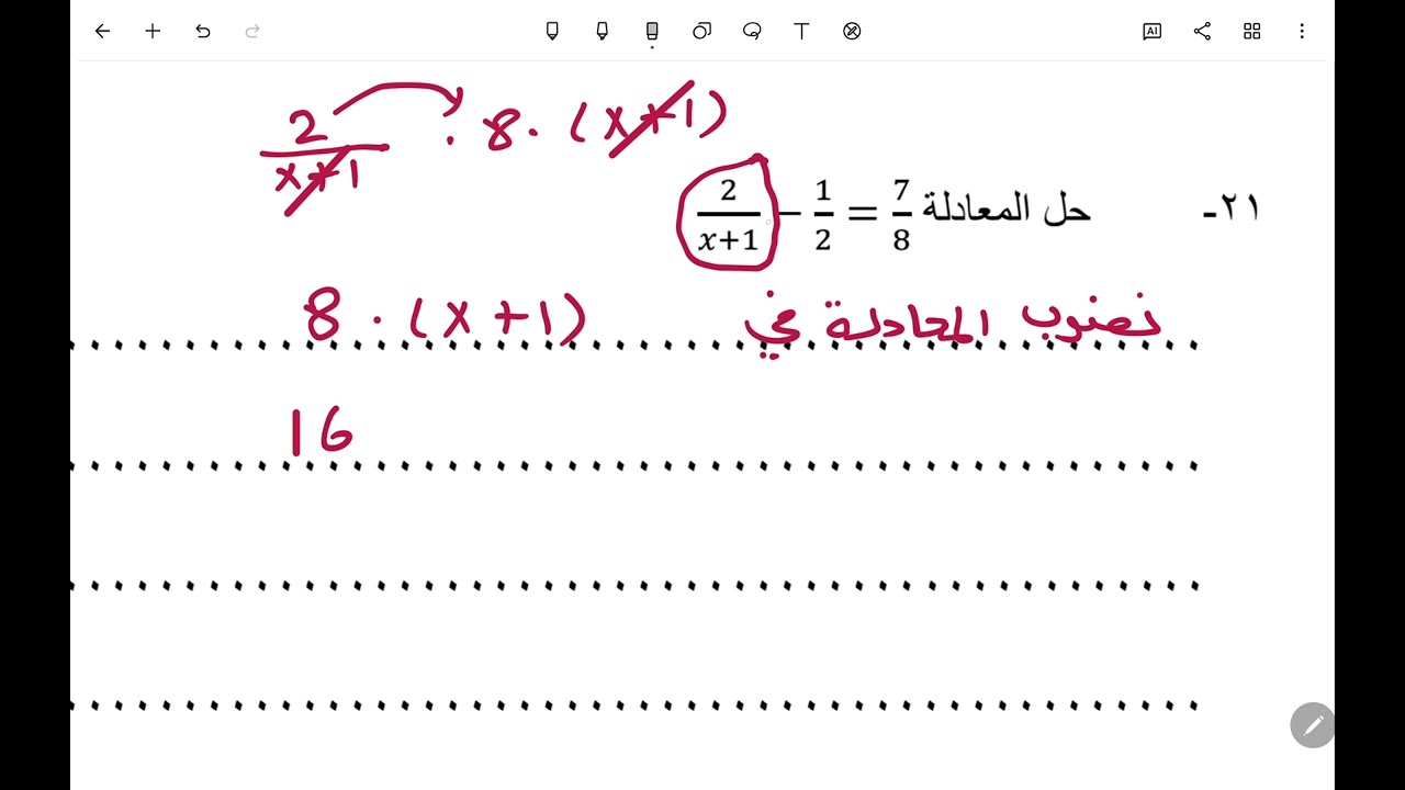 مراجعة الباب الاول للصف الثاني الثانوي ( العبارات النسبية ) الجزء السادس والاخير 