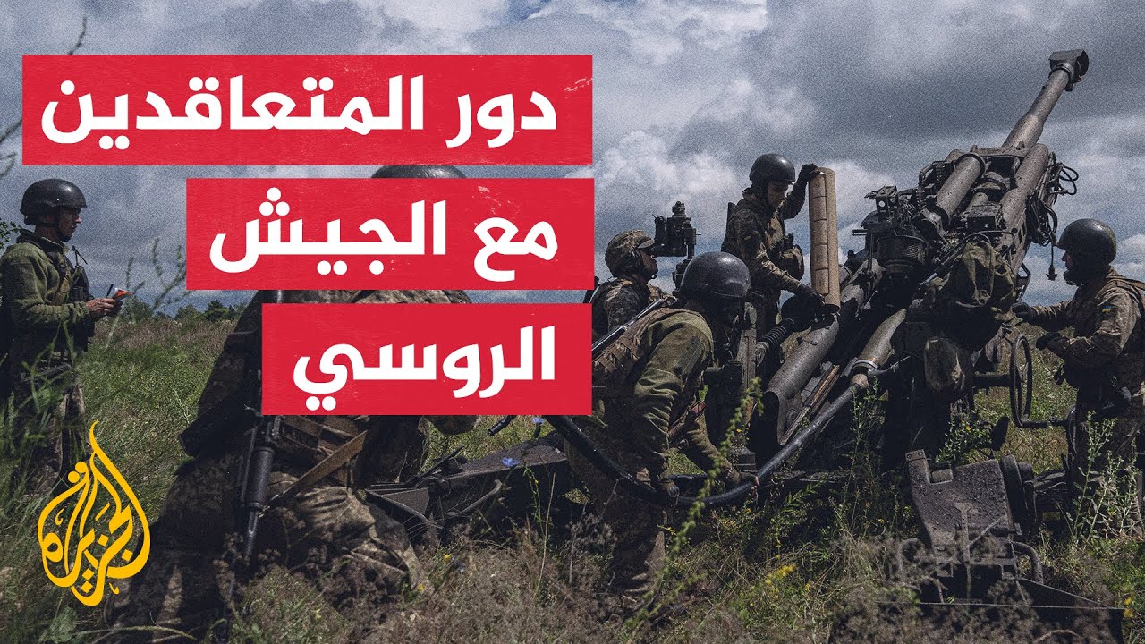 تدريب آلاف المتعاقدين مع الجيش الروسي لإرسالهم إلى جبهات القتال بأوكرانيا