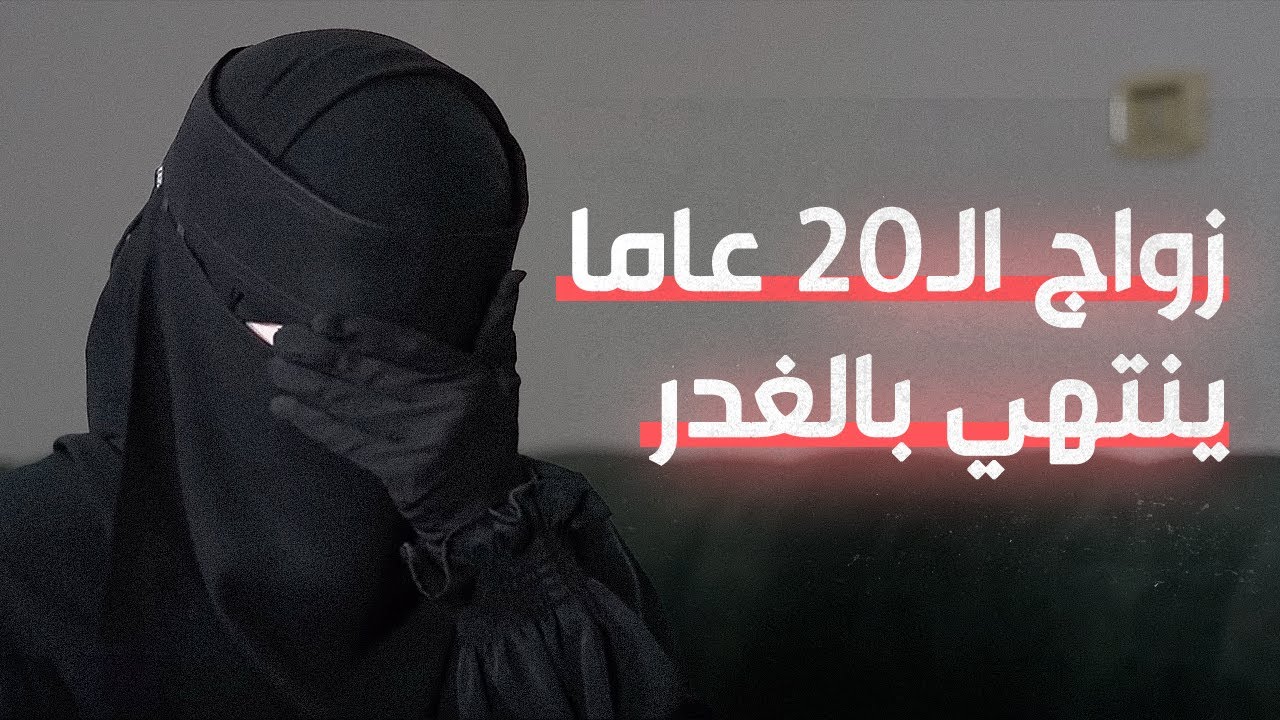 الغداء الأخير لمعلمة سعودية كافأها زوجها بالقتل | #كيف