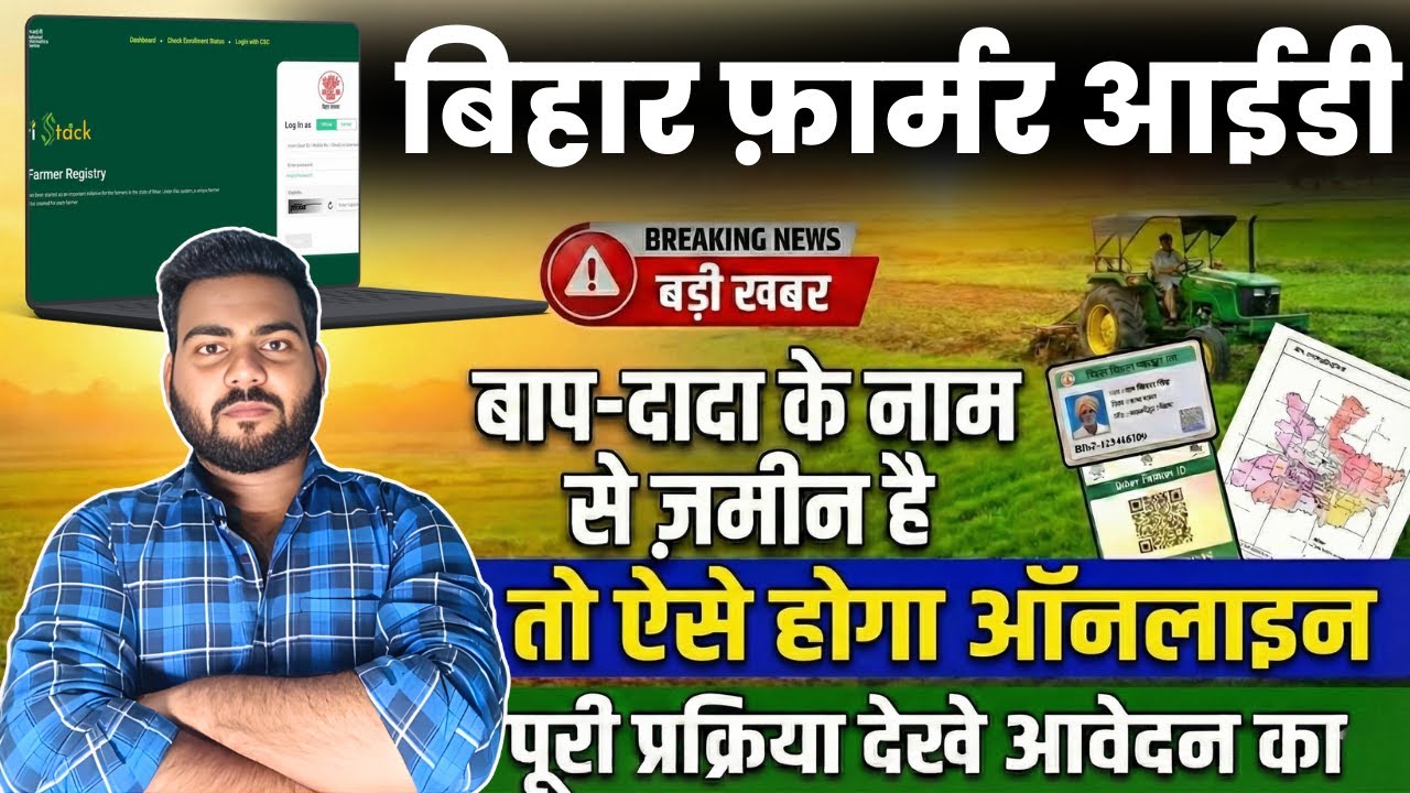 Bihar Farmer ID online banswali se kaise kare | बिहार फ़ार्मर आईडी दादा परदादा की ज़मीन से कैसे करे?