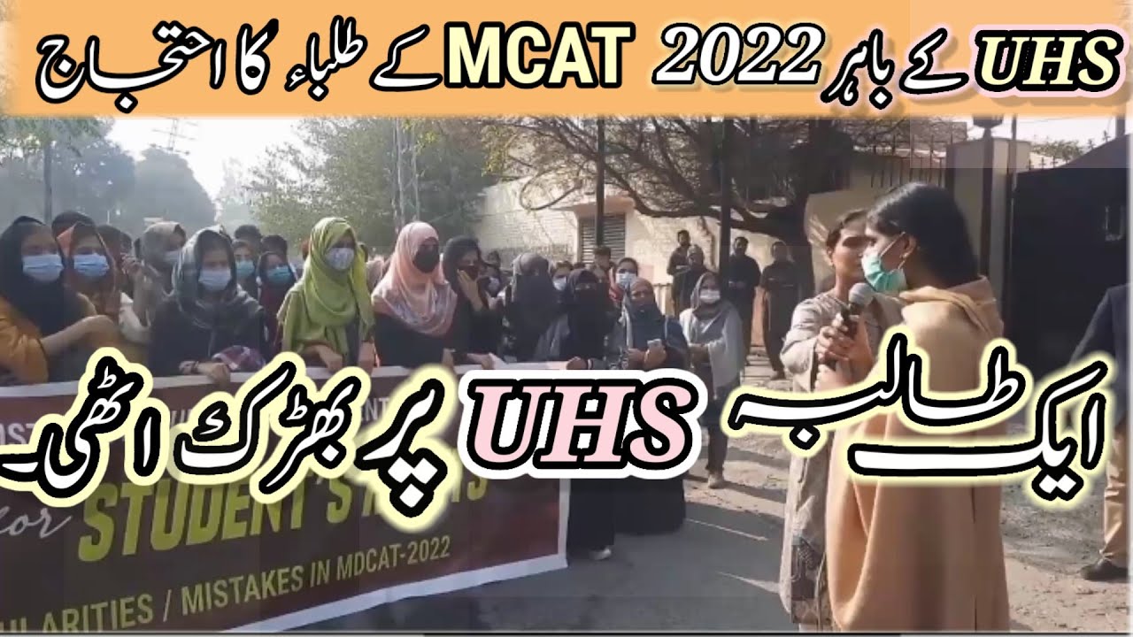 Mdcat 2022 students protest against UHS || Mdcat 2022 latest news|| UHS latest news