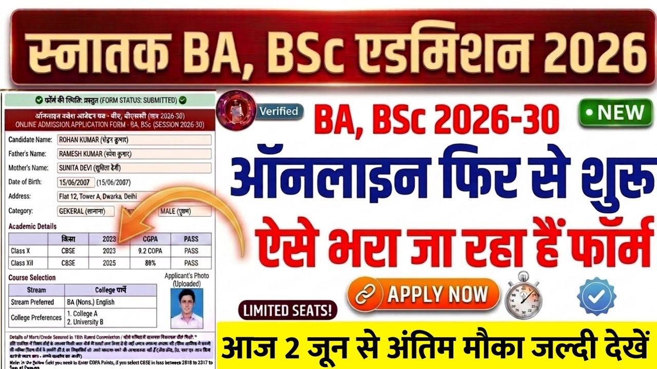 BA, BSc Admission 2026 Resume Last Date for All Universities - Bihar Ug Admission 2026 Kab Hoga
