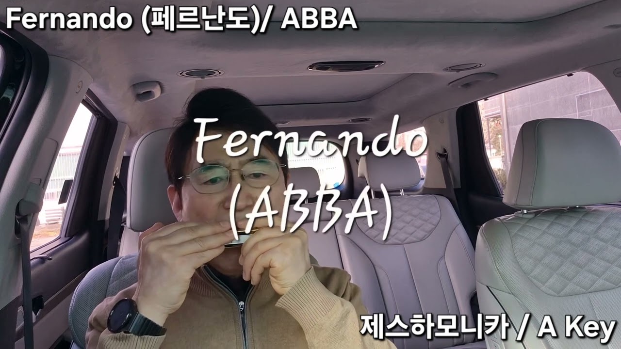 Fernando / ABBA (페르난도/아바) _ 하모니카 연주 (Harmonica Cover) (A Key)