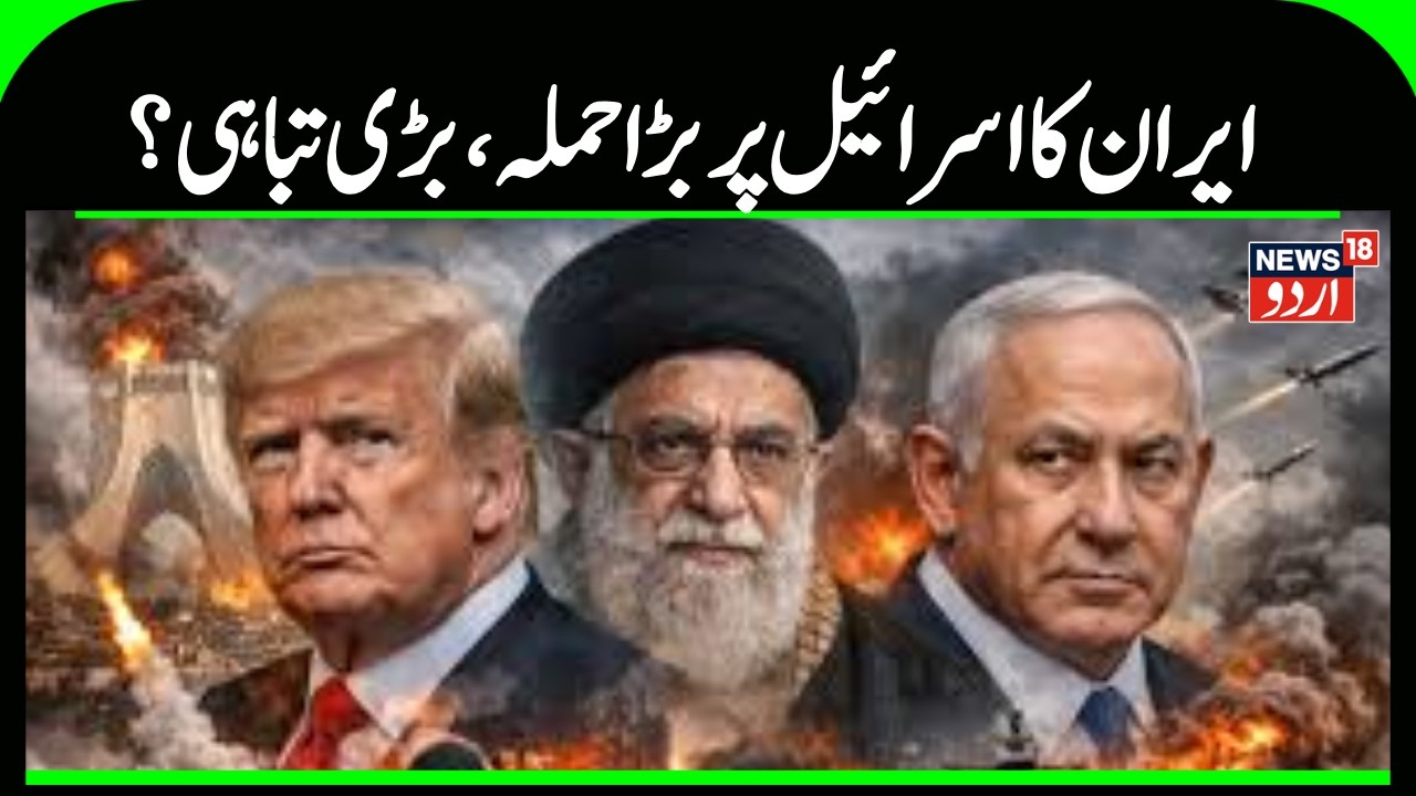 Iran Attack on Israel: Iran's major attack on Israel! America | N18G | Trump | Khamenei N18G
