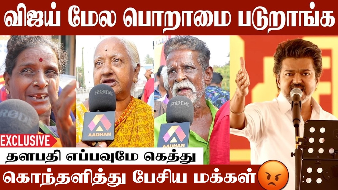 விஜய்க்காக களமிறங்கிய பெண்கள் கூட்டம் | Tvk Meeting | Aadhan Cinema