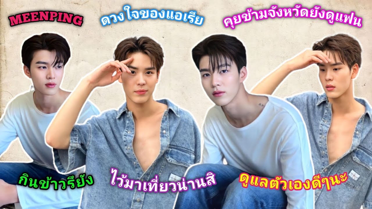 [AUTO SUB] มีนปิง IG LIVE คุยข้ามจังหวัดยังไงให้ดูแฟน!! [14.04.2024]
