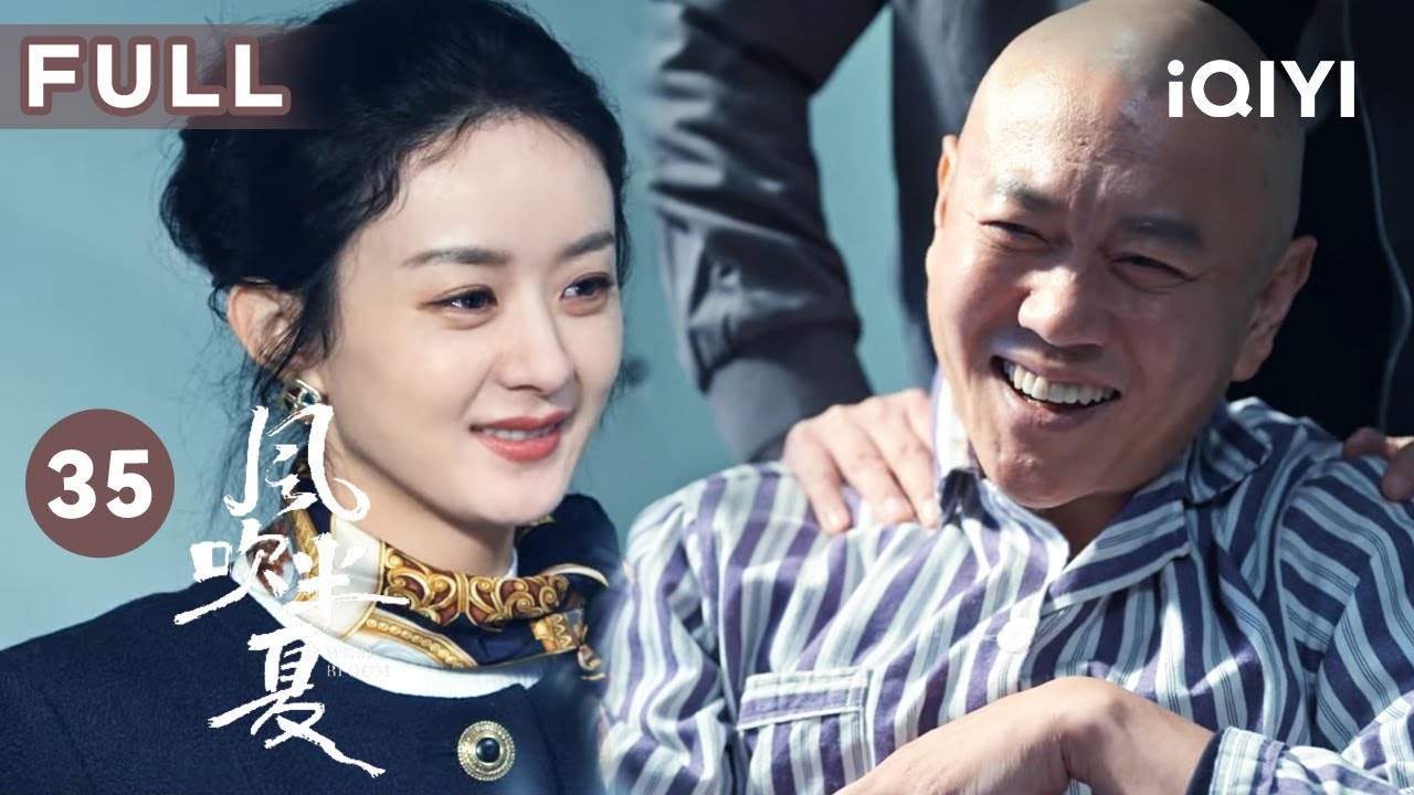 【FULL】一波未平一波又起！赵丽颖无奈之下决定解散工厂宣告破产 | 风吹半夏 EP35 Wild Bloom | 赵丽颖 欧豪 李光洁 | 商战励志剧 | 爱奇艺华语剧场