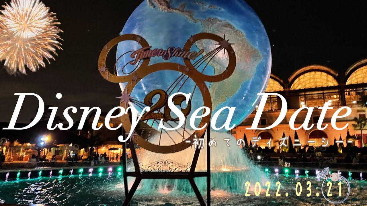 【TokyoDisneySea】はじめてのディズニーデート🐭💖 観光#2