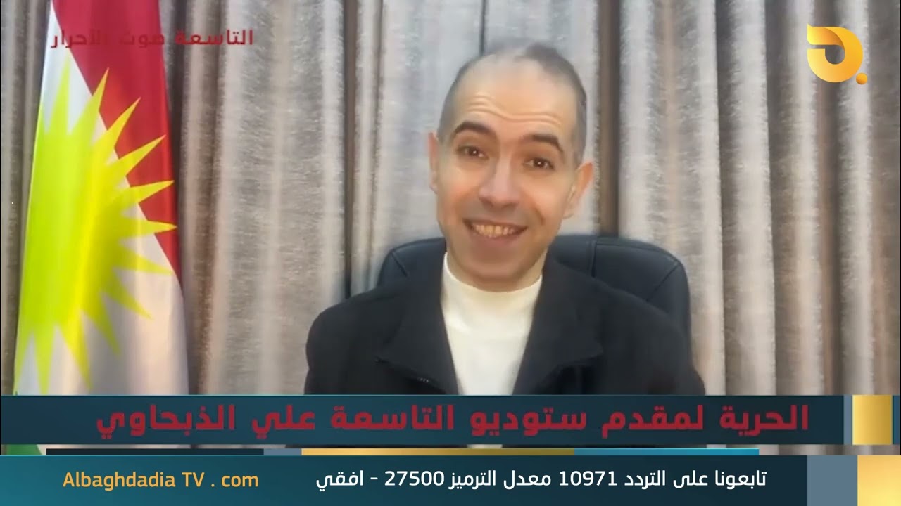 ستوديو التاسعة صوت الأحرار مع محمد زنكنة | 18-2-2026