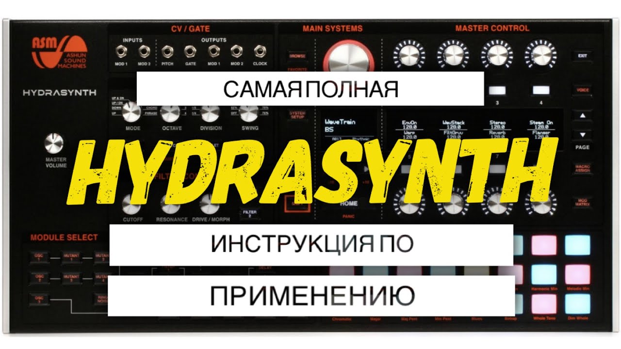 Hydrasynth - самая полная инструкция по применению