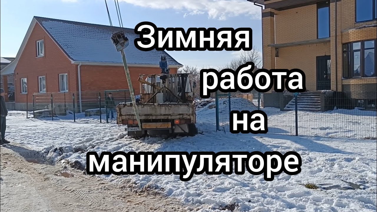 Зимняя работа на манипуляторе