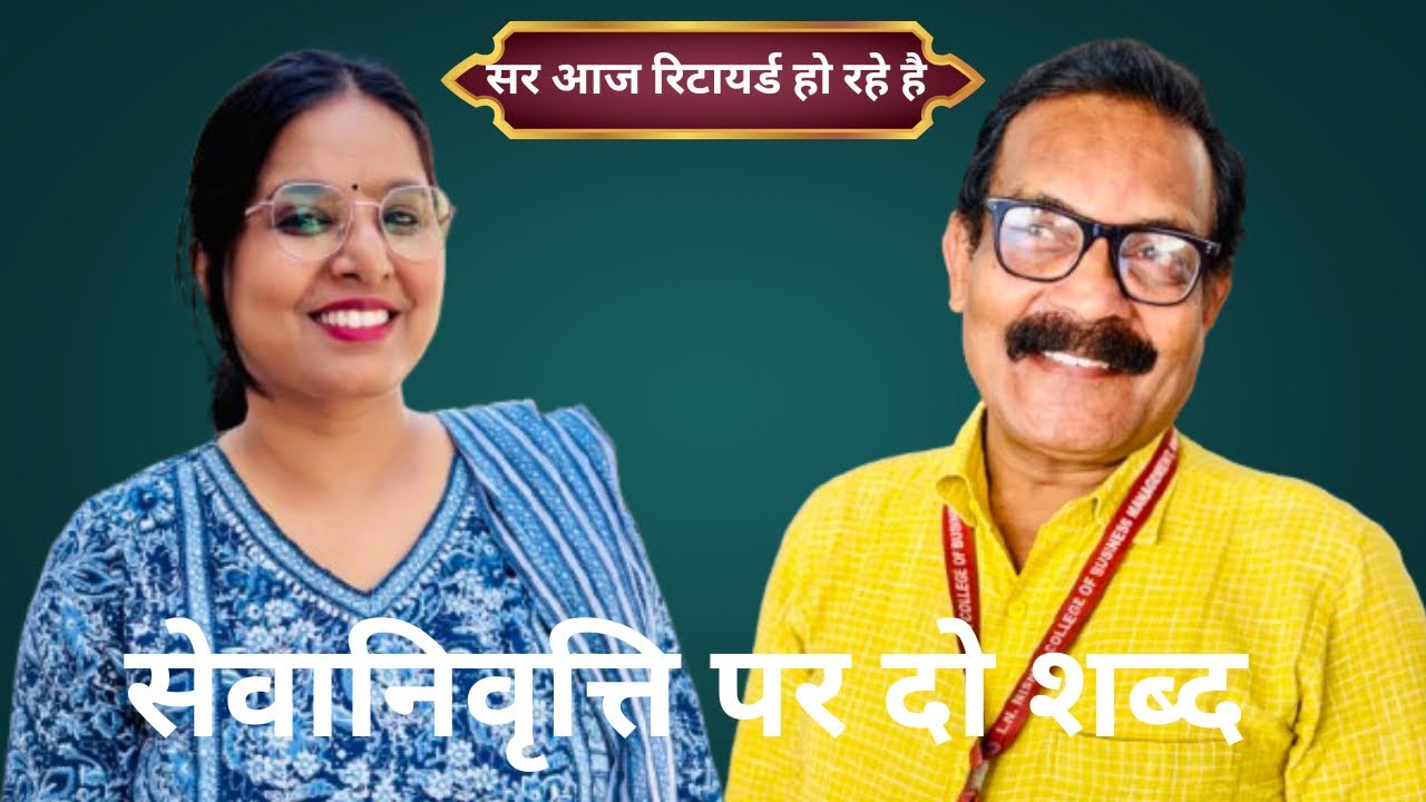 Retirement day |आपका मार्गदर्शन सदा याद रहेगा 🙏🏻|