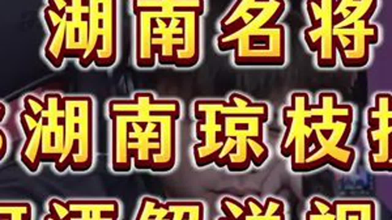 湖南名将VS湖南琼枝揽月精彩牌局，阿酒解说视角#JJ斗地主 #是时候展现真正的牌技了 #阿酒先生 #洪江 #湖南名将