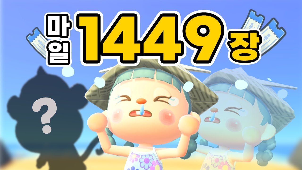 마일티켓 1,449장을 썼습니다...ㅣ모동숲 마일섬 투어ㅣacnh