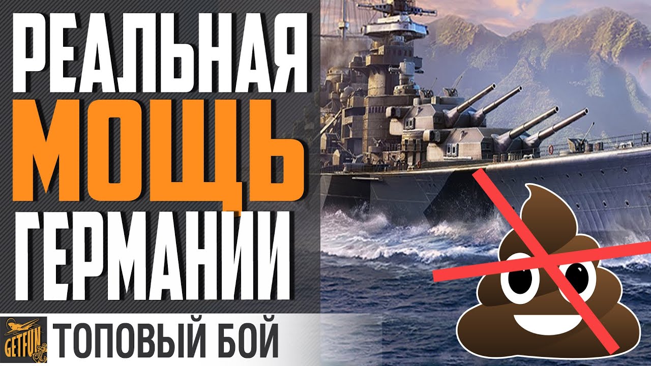 HANNOVER ВАМ НЕ 💩ВЕР!  ВСЯ МОЩЬ СУПЕРЛИНКОРА В ДЕЛЕ!⚓ ЛУЧШИЙ БОЙ WORLD OF WARSHIPS