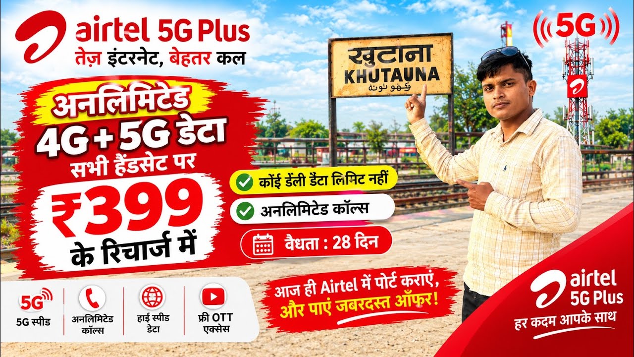 Airtel Ka 399 Wala Plan Me 4G 5G Sab Mobile Phone Me Unlimited Data Chalega