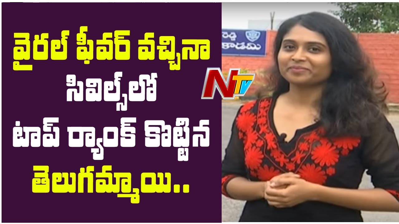 IPS ట్రైనింగ్ లో ఉండి సివిల్స్ టాప్ ర్యాంక్ కొట్టిన తెలుగమ్మాయి | Dhatri Reddy Interview | NTV