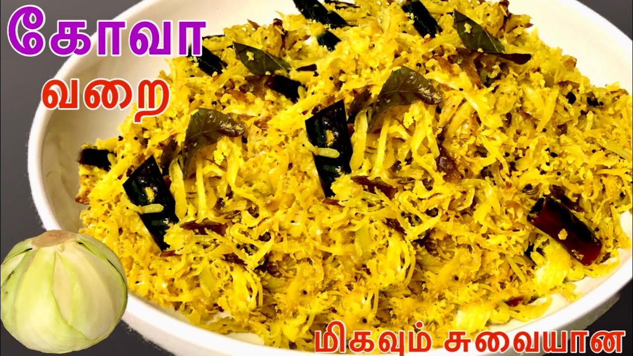 யாழ்ப்பாணத்து முறையில் கோவா வறை / How to Make Cabbage Fry / kova varai in Tamil