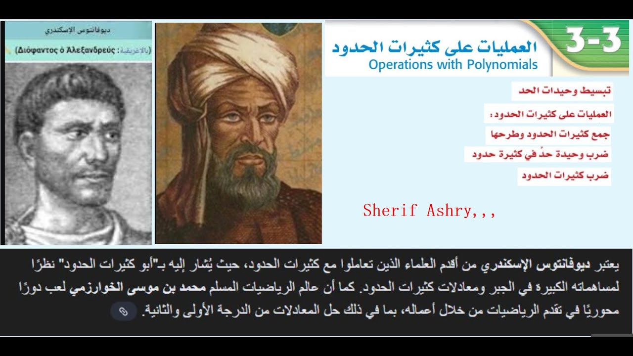 العمليات على كثيرة الحدود   رياضيات 2 ث ف 1 +ف 1