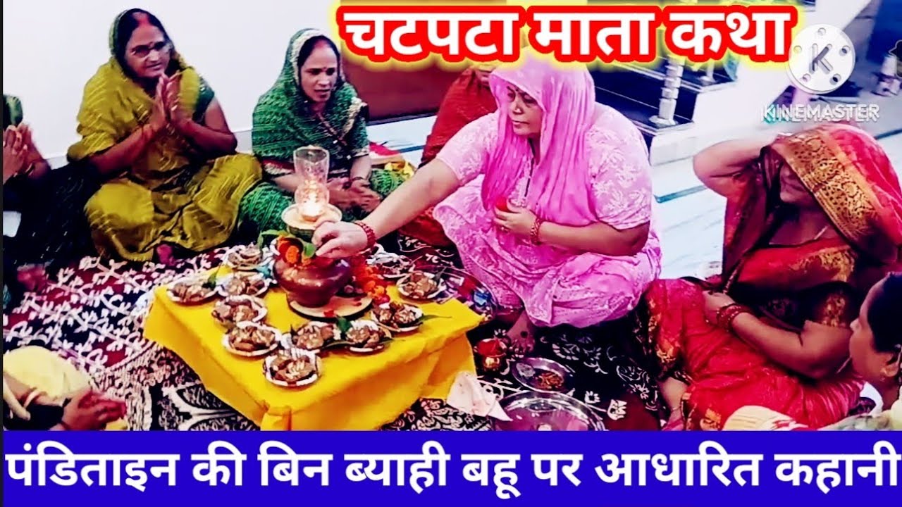 #चटपटामाताकथा_ पंडिताइन कठपुतली से क्या बात करती थी 🤔 बच्चे पंडिताइन का मज़ाक़ क्यों उड़ाते थे🤔🤔