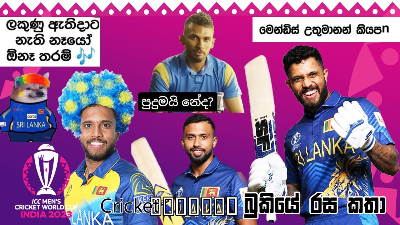 CRICKET Special 🏏🏆 World Cup 2023 | Bukiye Rasa Katha Part - 03 | Sri Lanka vs Pakistan