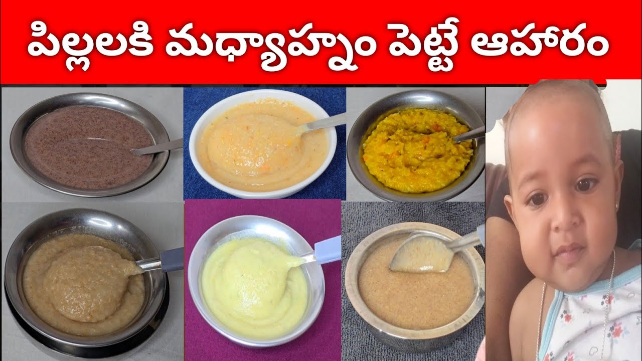 Top 6 Lunch Time Baby Food || పిల్లలకి మధ్యాహ్నం సమయంలో పెట్టే ఆహారం 
