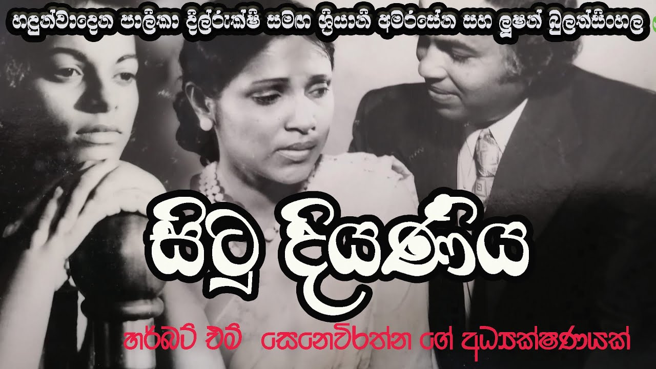 Daily Movies   1982 AUGUST 14 SITU DIYANIYA