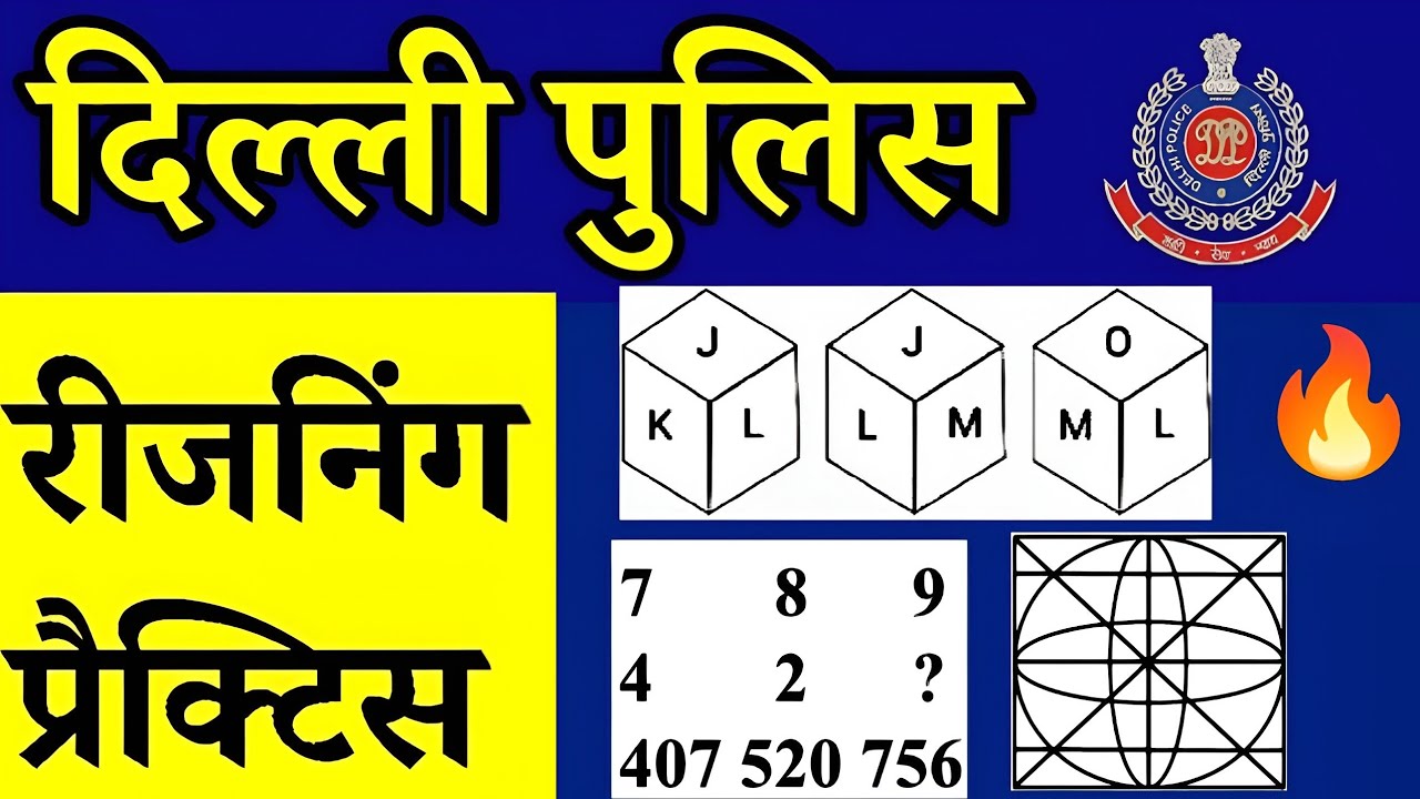 Delhi Police Constable Reasoning Practice Set 2025 | Reasoning for Delhi police 2025 | delhi police 