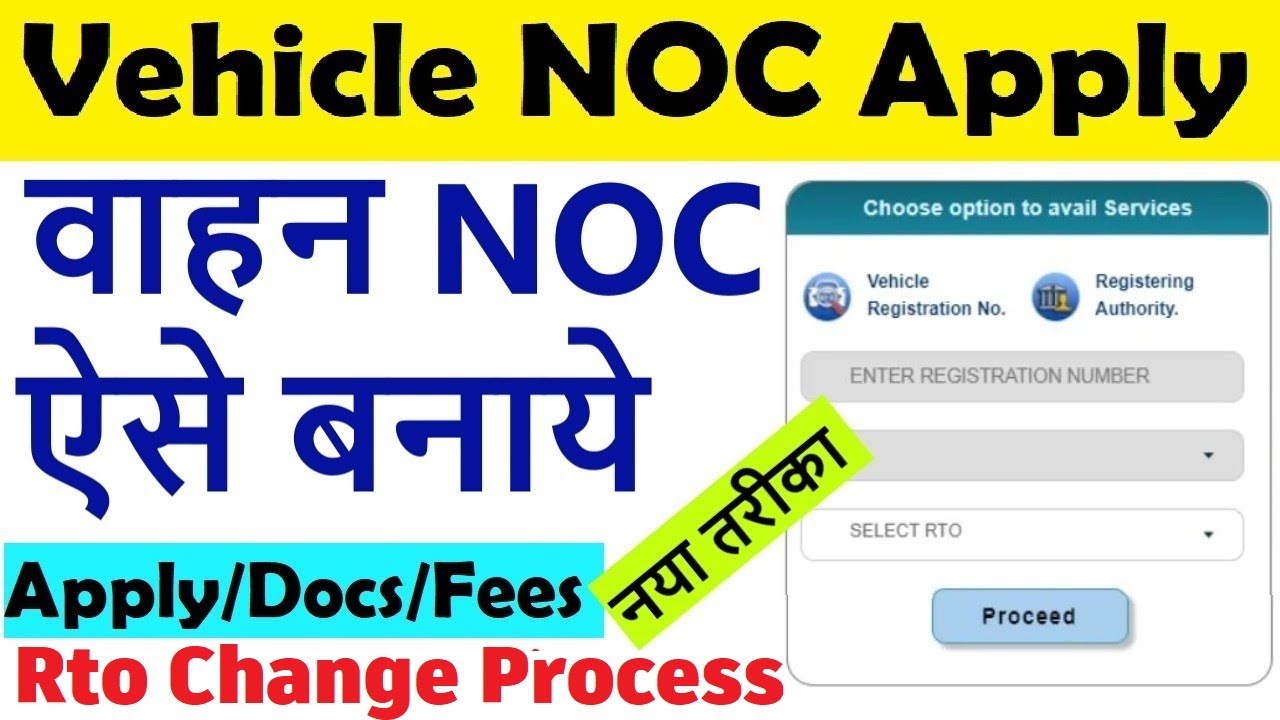 vehicle noc apply online 2024 : vehicle transfer/address change noc : vehicle rto change noc apply