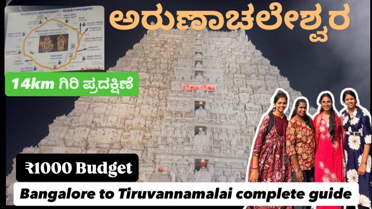 Under ₹1000 Arunachaleswarar Temple 🛕Darshana || Tips 💁🏻‍♀️|| #tiruvannamalai #arunachalam #kannada 